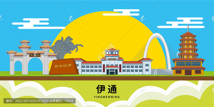 伊通縣手繪插畫卡通地標