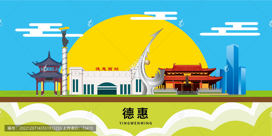 德惠市手繪插畫卡通地標建筑
