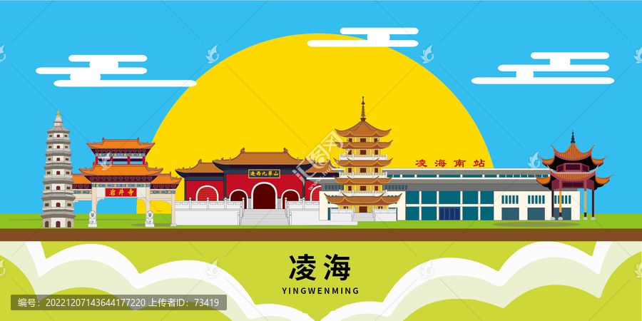 凌海市手繪插畫卡通地標建筑