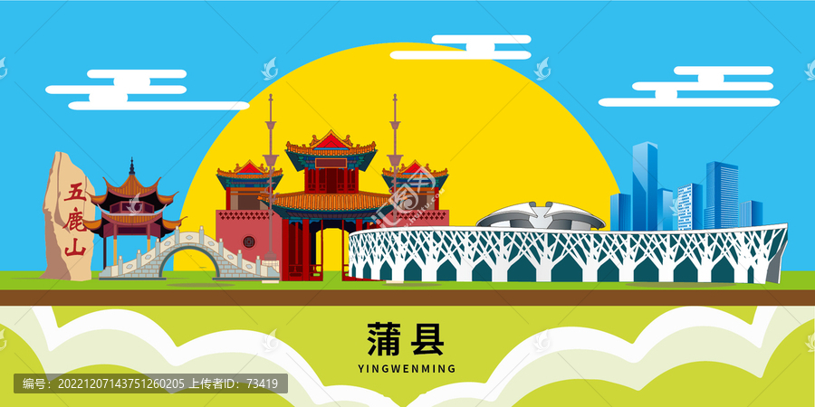 蒲縣手繪插畫卡通地標建筑