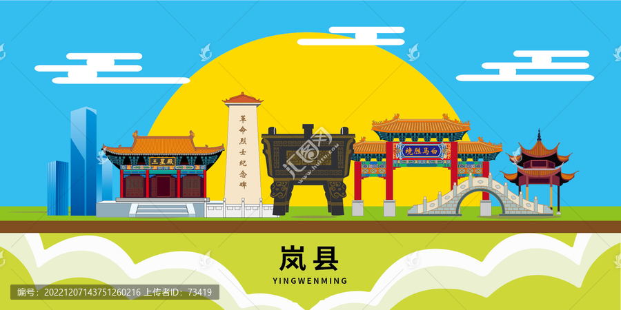 嵐縣手繪插畫卡通地標(biāo)建筑