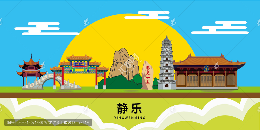 靜樂縣手繪插畫卡通地標(biāo)建筑