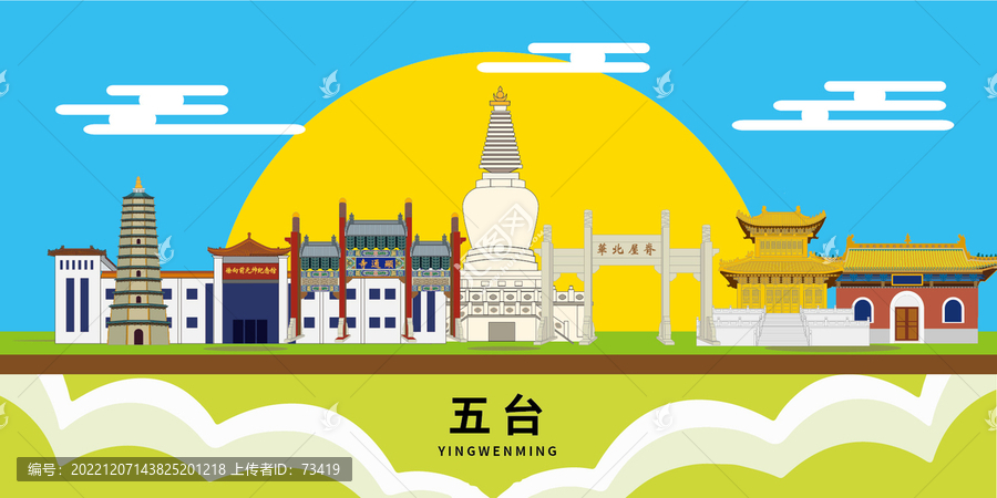 五臺(tái)縣手繪插畫卡通地標(biāo)建筑