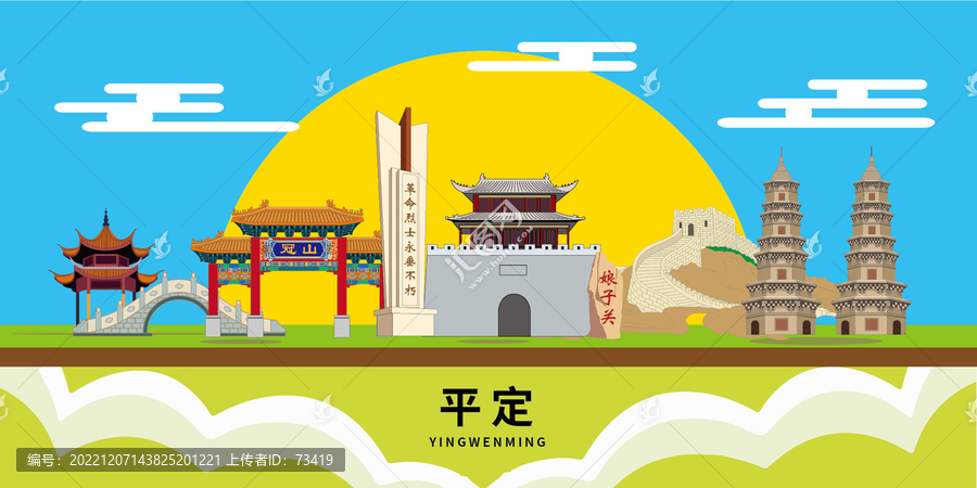 平定縣手繪插畫卡通地標建筑