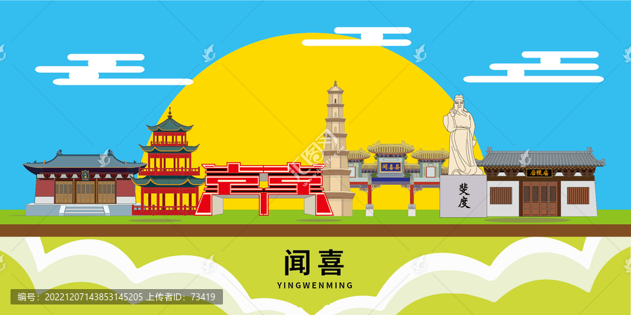 聞喜縣手繪插畫卡通地標建筑