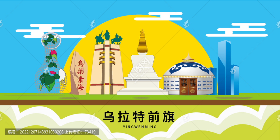 烏拉特前旗手繪地標建筑