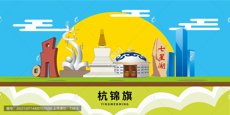 杭錦旗手繪插畫卡通地標(biāo)建筑