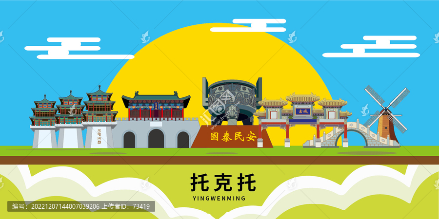 托克托縣手繪插畫卡通地標(biāo)建筑