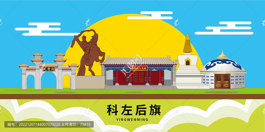 科左后旗手繪插畫卡通地標(biāo)建筑