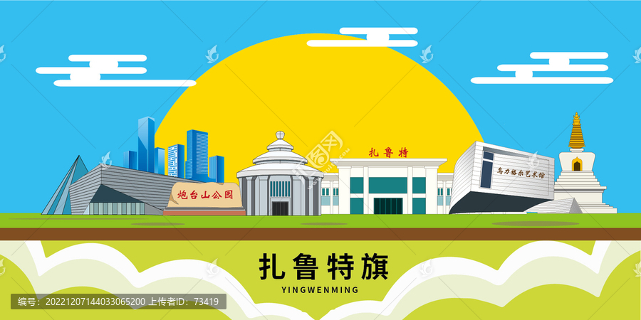扎魯特旗手繪插畫卡通地標(biāo)建筑