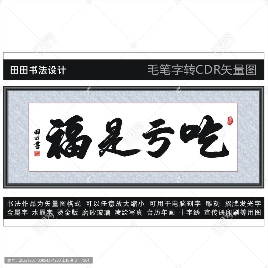 吃虧是福