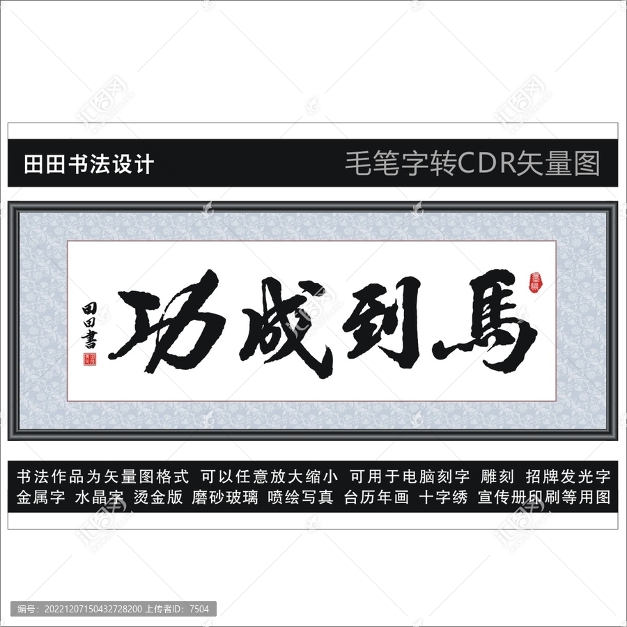 馬到成功