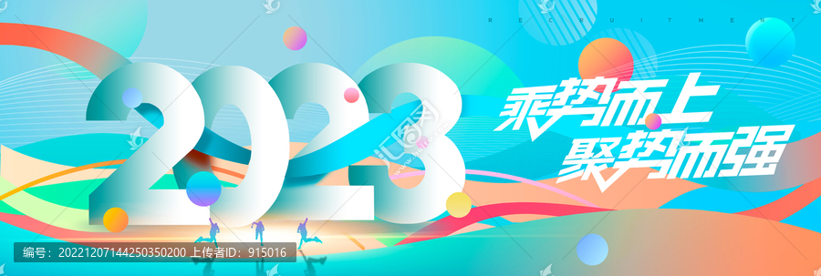 2023年會