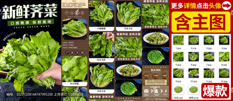 薺菜詳情頁