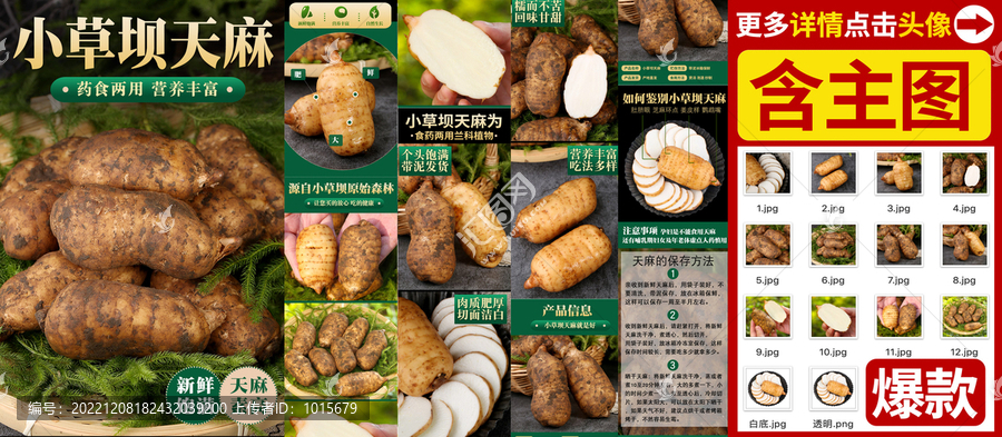天麻詳情頁