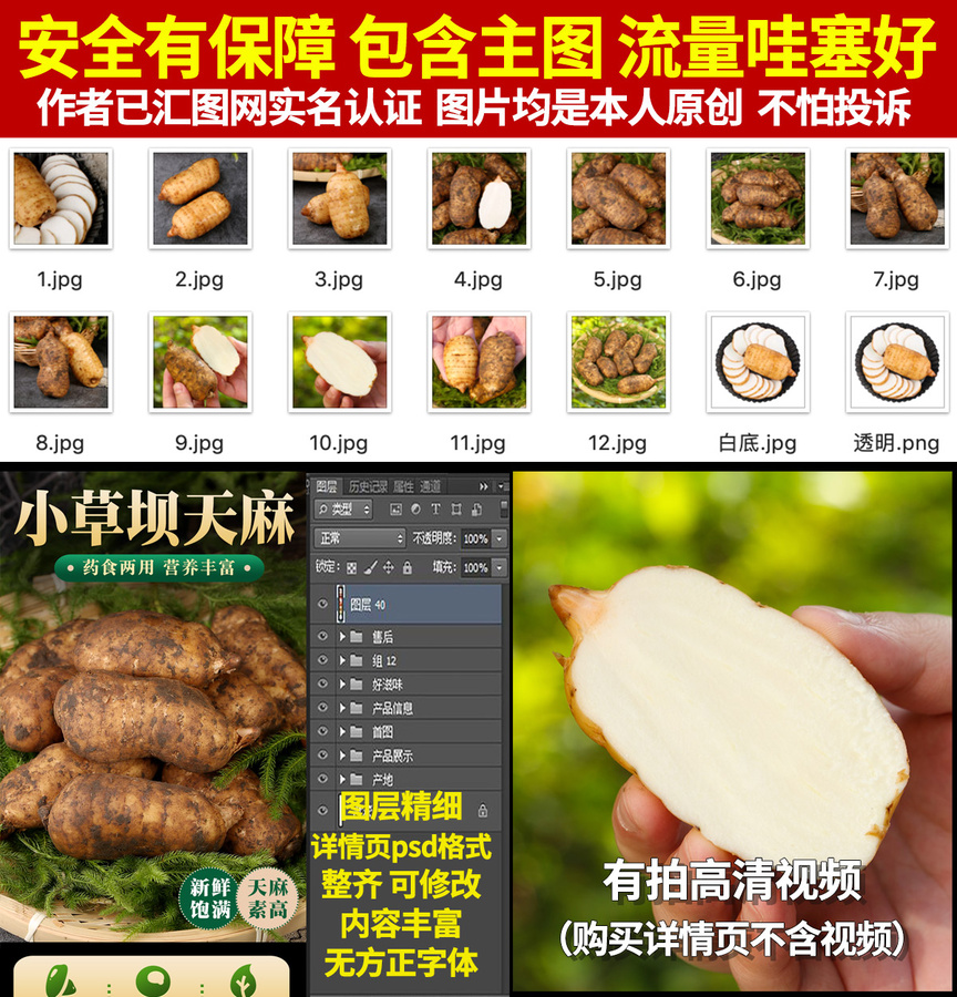 天麻詳情頁
