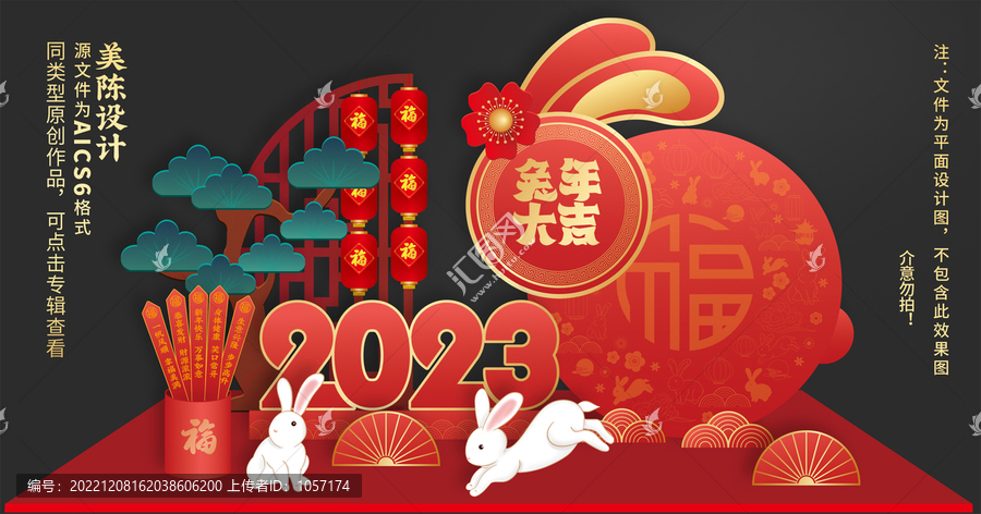 兔年美陳