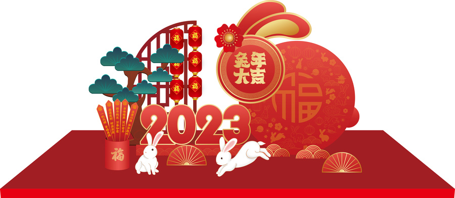 兔年美陳
