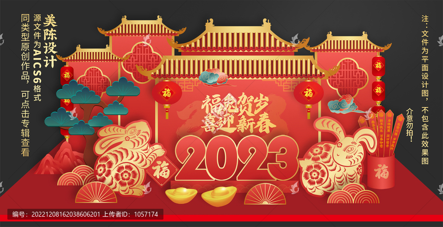 兔年美陳