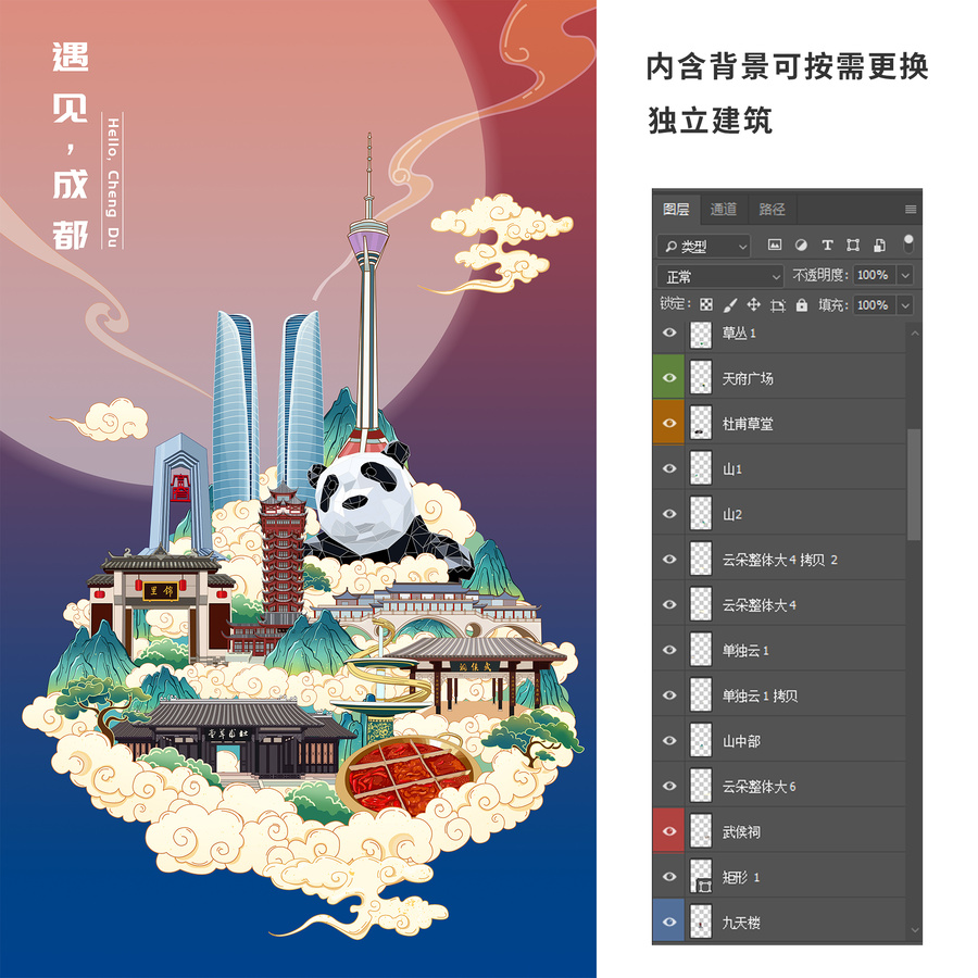 成都國(guó)潮城市地標(biāo)建筑手繪插畫