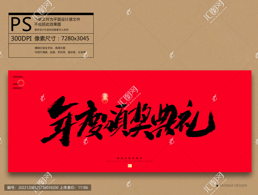 年度頒獎典禮