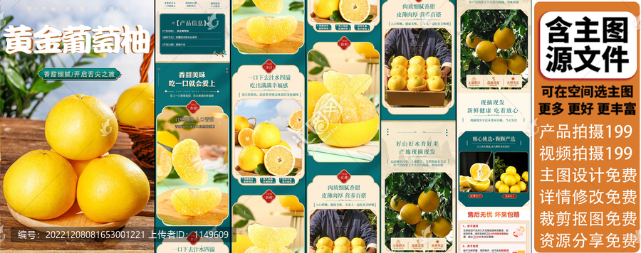 黃金葡萄柚詳情