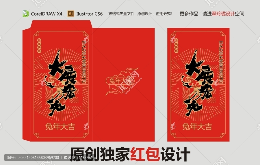 大展宏兔兔年紅包設(shè)計(jì)