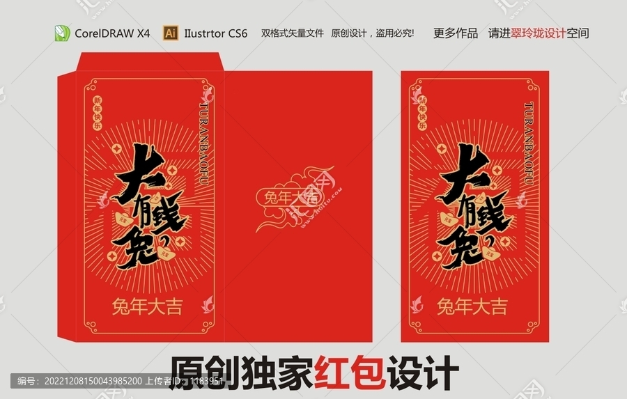 大有錢兔兔年紅包設(shè)計