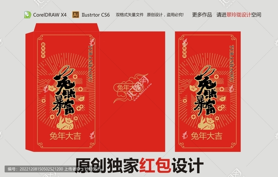 兔年暴富兔年紅包設計