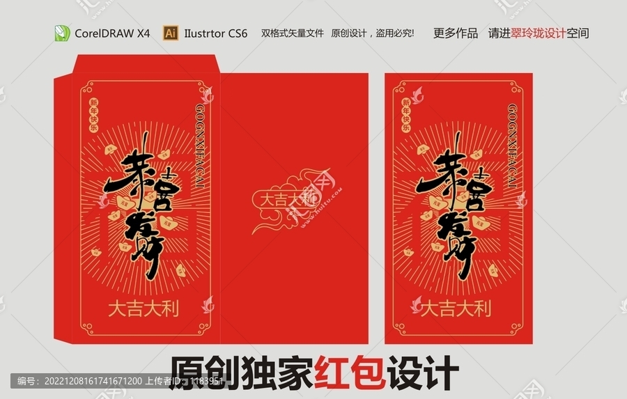 恭喜發(fā)財(cái)紅包設(shè)計(jì)