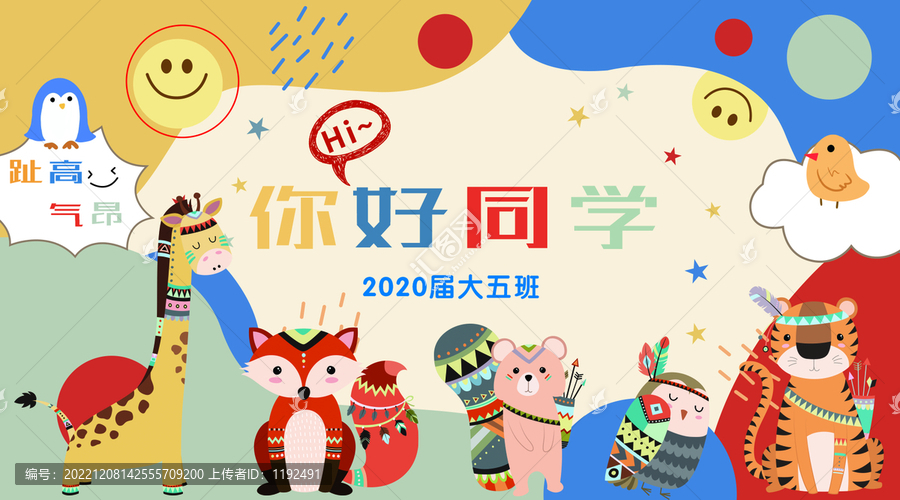 你好同學(xué)背景墻