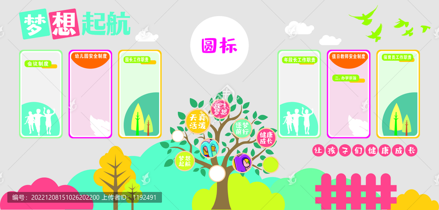 幼兒園文化墻