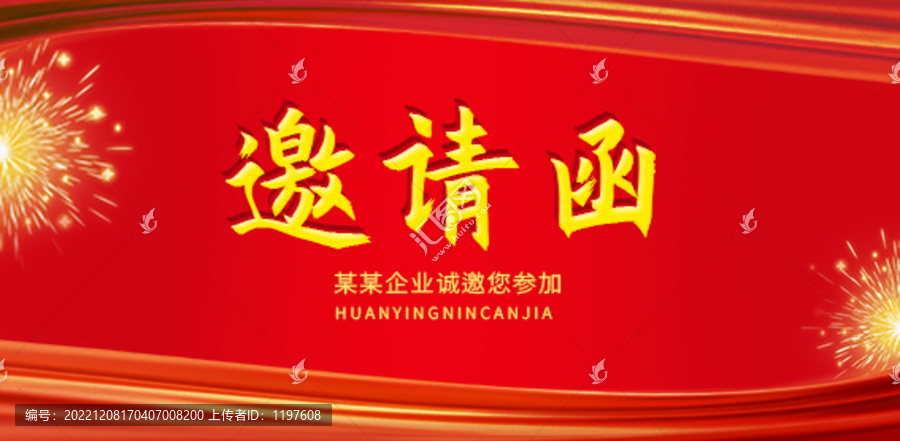 紅色邀請函封面