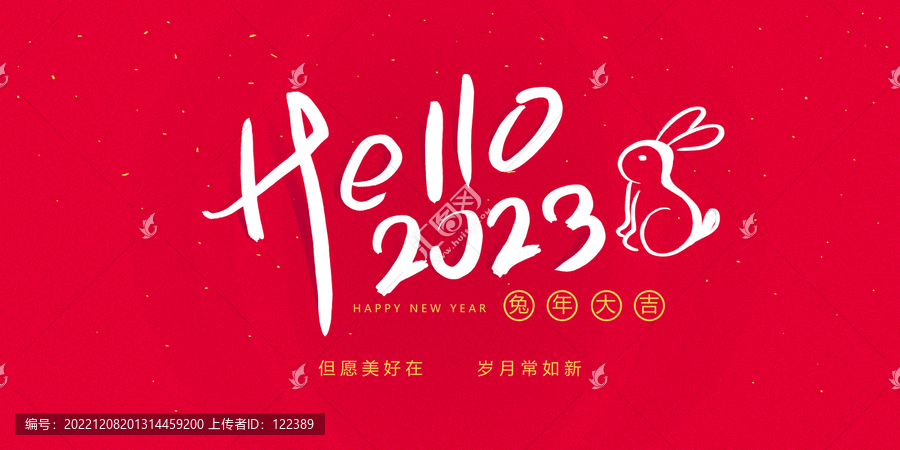 2023新年快樂