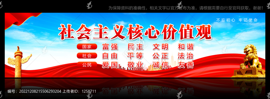 社會主義核心價值觀
