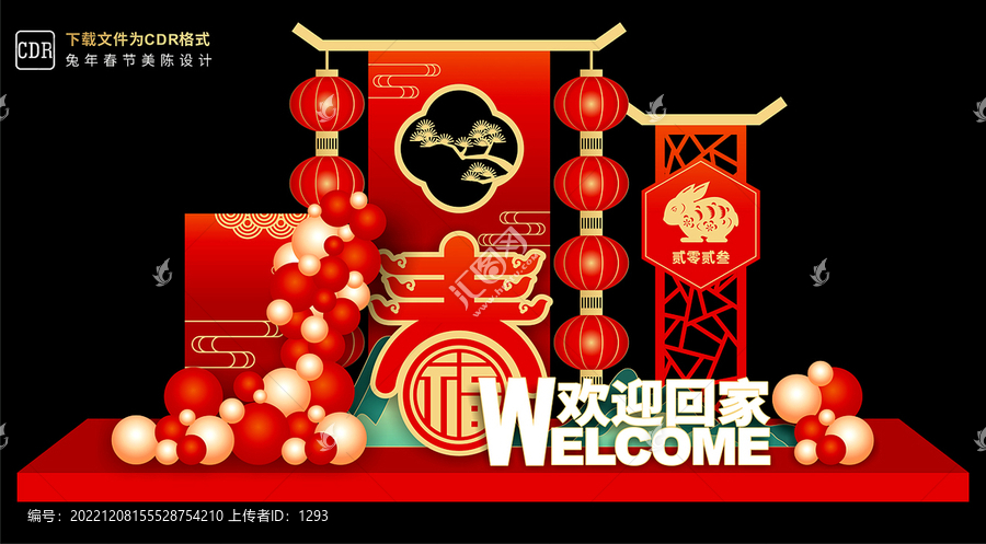 歡迎回家景觀