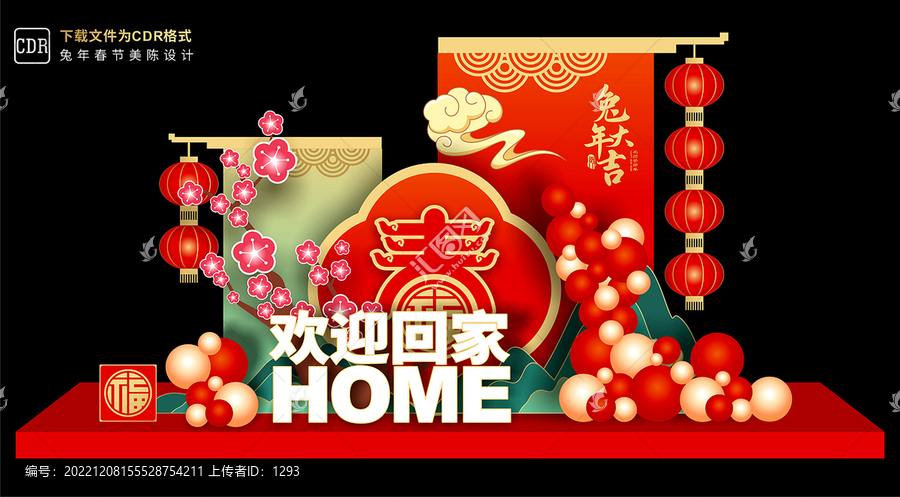 歡迎回家堆頭