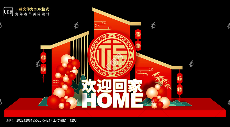 歡迎回家雕塑