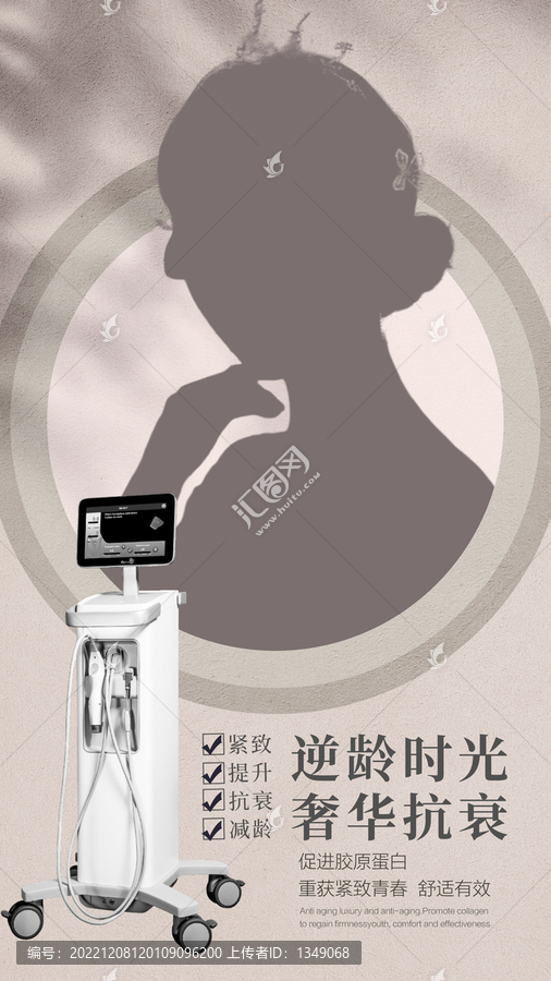 醫(yī)美海報