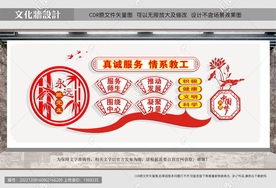情系教工