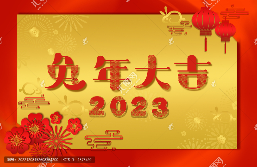 剪貼風(fēng)2023兔年大吉