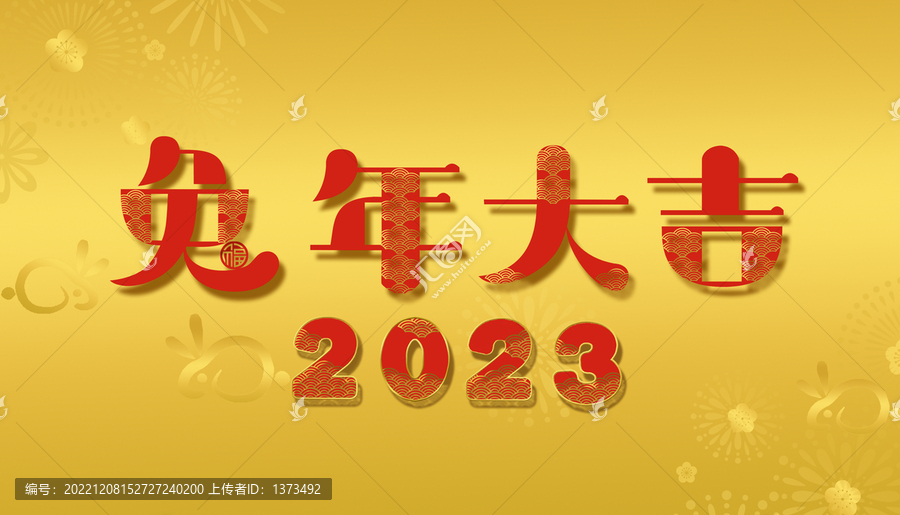 剪紙風(fēng)兔年大吉