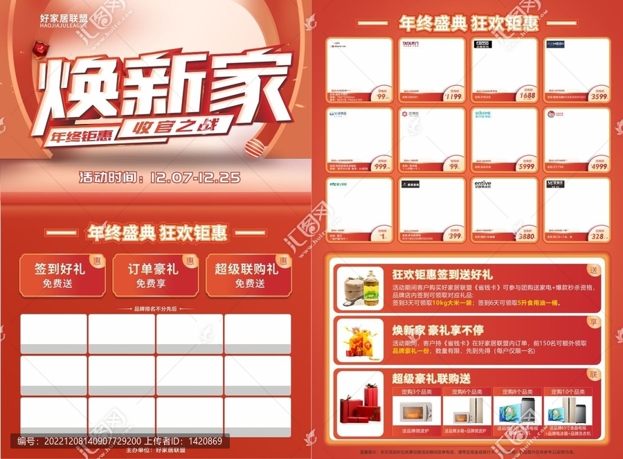 煥新家DM