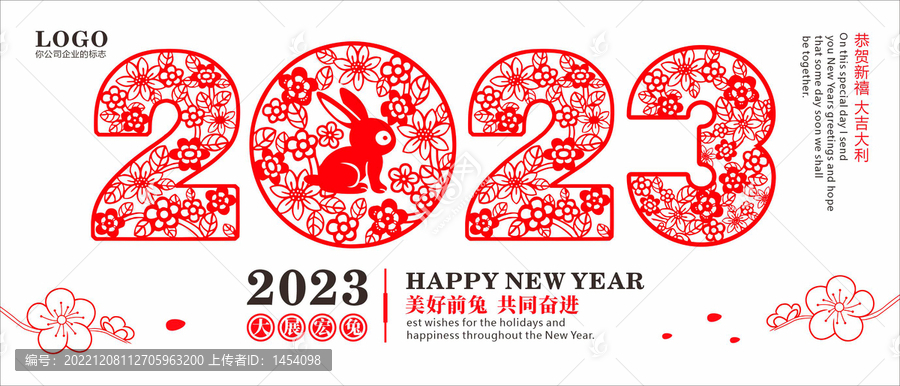 2023年剪紙背景