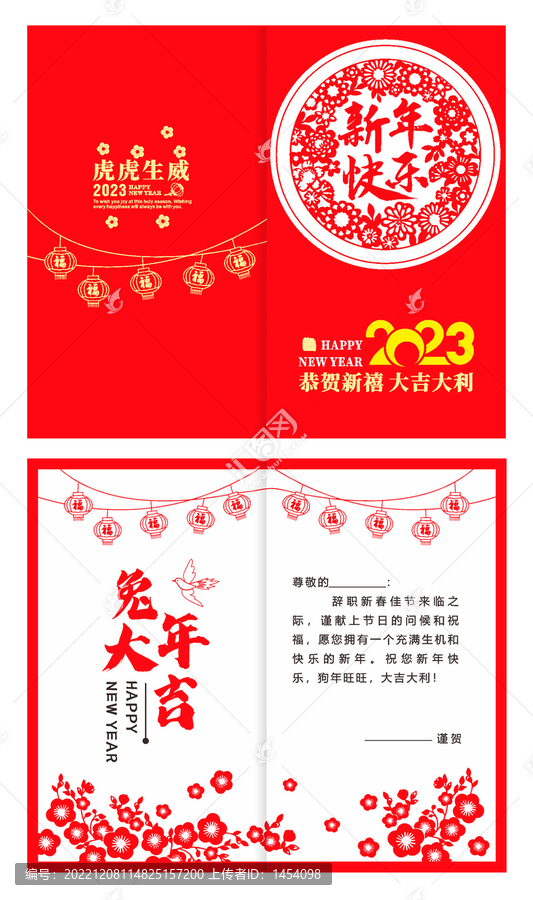 2023新年賀卡剪紙