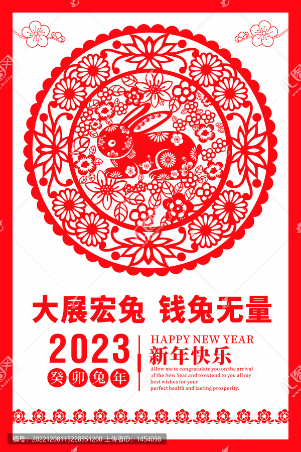 2023新年兔年大吉
