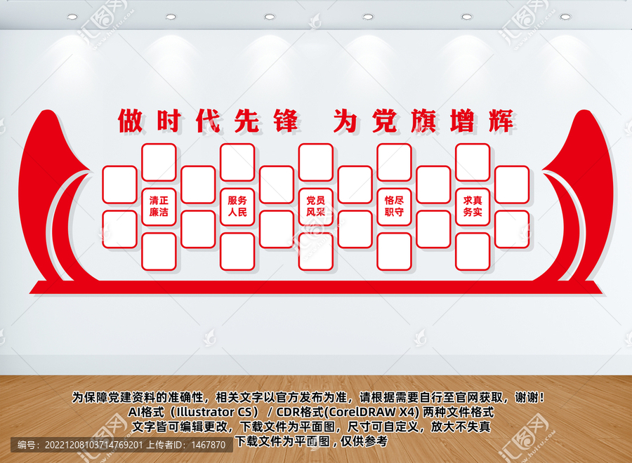黨員風采