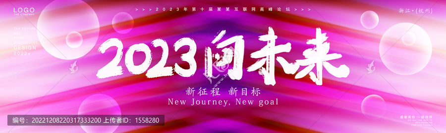 2023年會背景