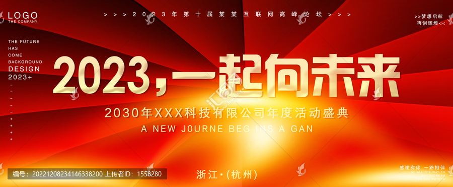 2023年會(huì)