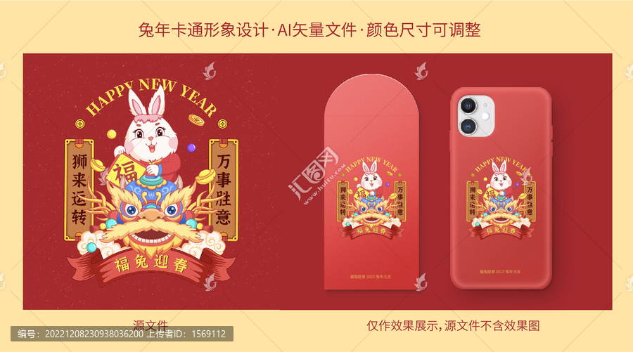 福兔迎春兔年國潮卡通